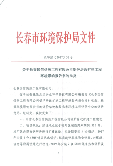 XPJ·(澳门区)公司官方网站供热环保信息更新内容2019.7.4_03.png XPJ·(澳门区)公司官方网站供热环保信息更新内容2019.7.4_03.png