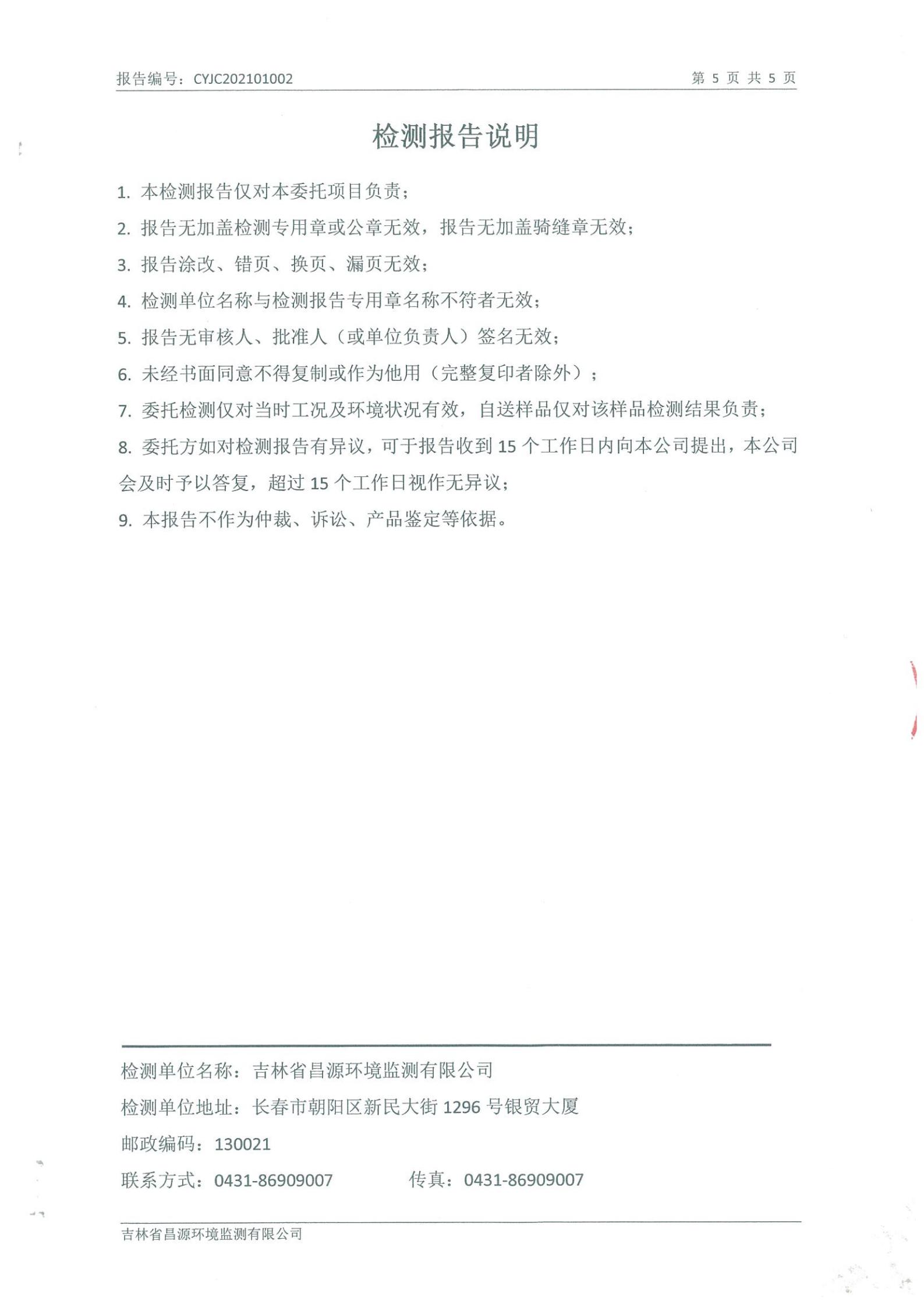(XPJ·(澳门区)公司官方网站供热)自行监测汇报_04.jpg (XPJ·(澳门区)公司官方网站供热)自行监测汇报_04.jpg