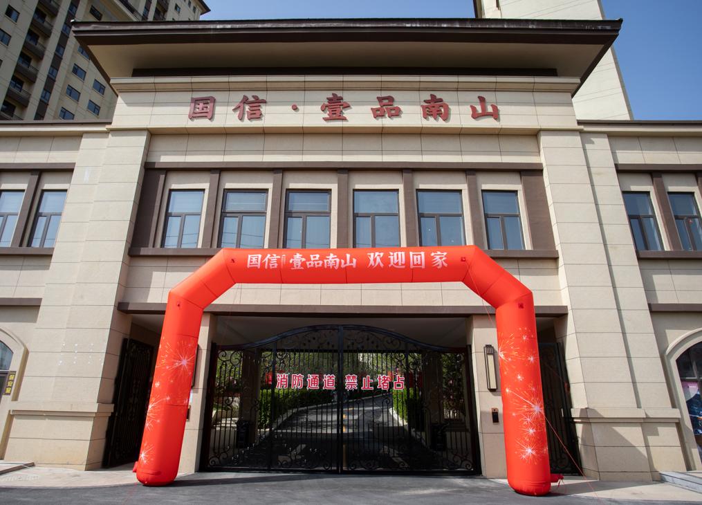 6.平顶山XPJ·(澳门区)公司官方网站·壹品南山盛大交付.jpg