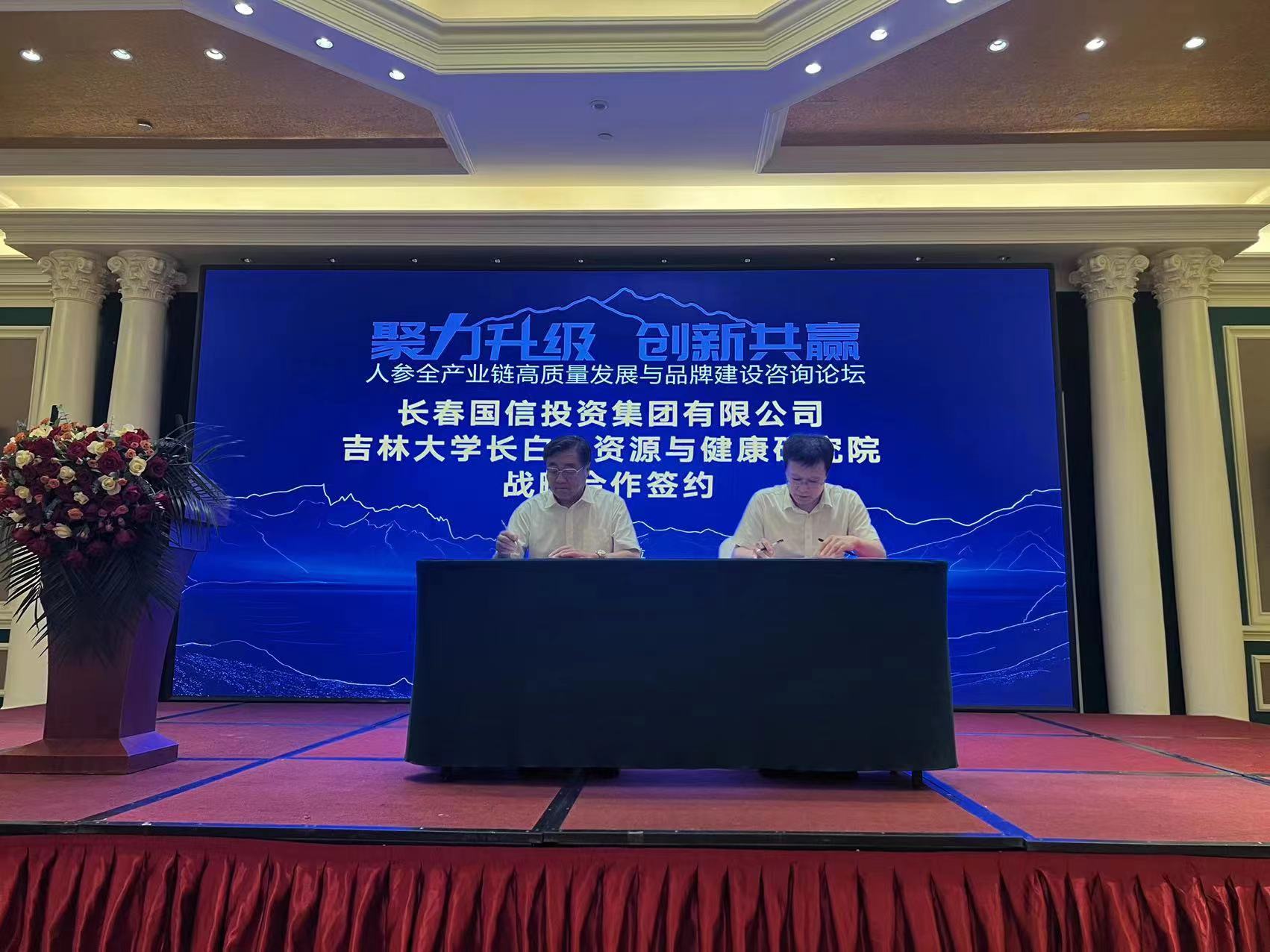 10.XPJ·(澳门区)公司官方网站集团与吉林大学长白山资源与健康钻研院进行战术合作签约.jpg