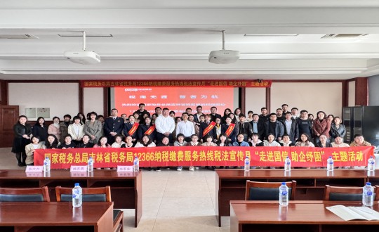 1.集团财政系统“走进XPJ·(澳门区)公司官方网站 助企纾困”主题活动合影_副本.jpg 1.集团财政系统“走进XPJ·(澳门区)公司官方网站 助企纾困”主题活动合影_副本.jpg