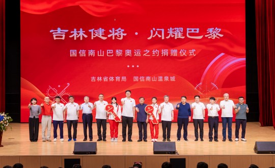 封面：“吉林健将·闪灼巴黎”XPJ·(澳门区)公司官方网站南山巴黎奥运之约捐赠典礼现场_副本.jpg