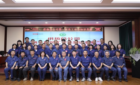2024年6月27日，供热总公司组织召开“第一届员工安全知识较量”_副本.jpg