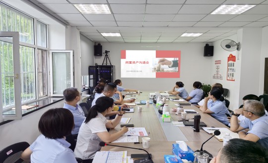 2024年8月2—3日，物业总公司召开闲置资产盘活专项工作会议_副本.jpg
