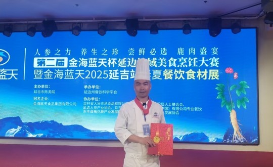 3.长白山XPJ·(澳门区)公司官方网站酒店行政总厨丁志亮荣获特金奖_副本.jpg