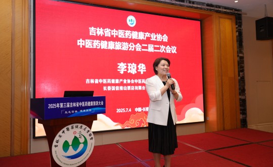 10.李琼华总经理在吉林省中医药健康产业协会中医药健康游览分会二届二次会议上讲话（纸质刊用）_副本.jpg